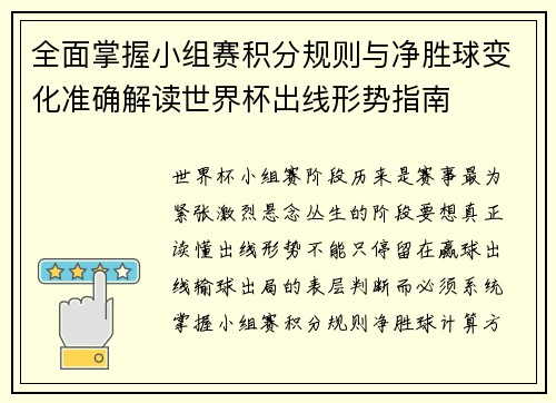 全面掌握小组赛积分规则与净胜球变化准确解读世界杯出线形势指南