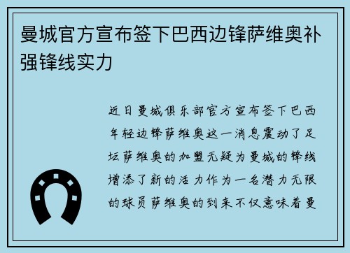 曼城官方宣布签下巴西边锋萨维奥补强锋线实力